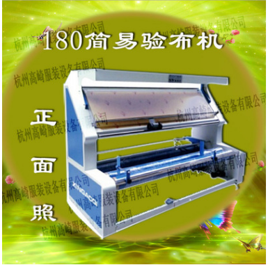 验布机